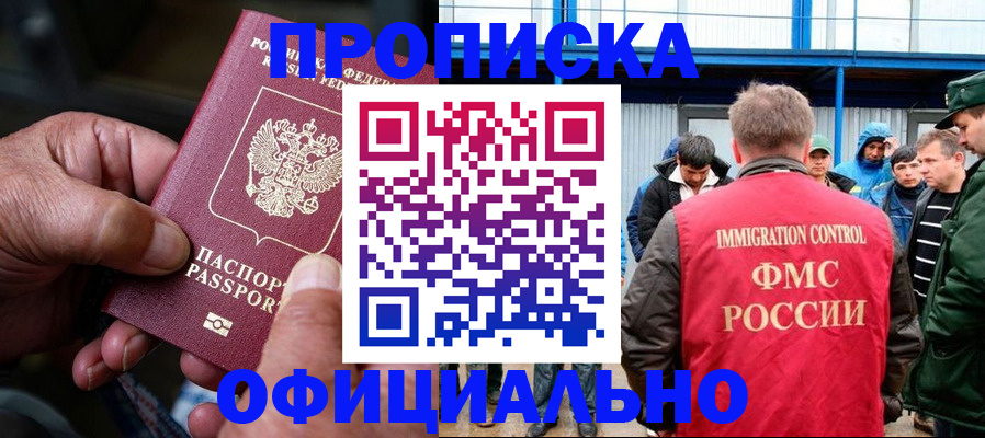 прописка в Тарко-Сале