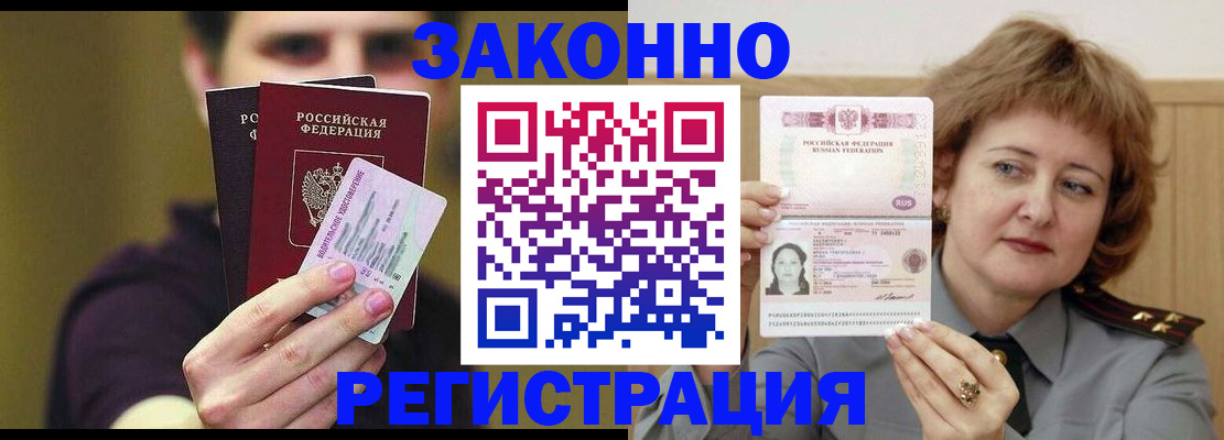 временная регистрация купить в Тарко-Сале